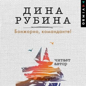 На солнечной стороне