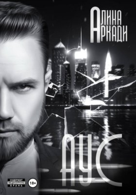 Обложка книги „Аус“
