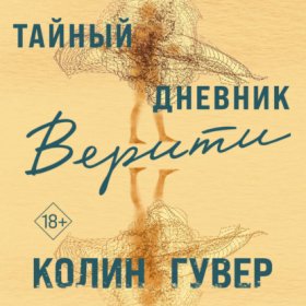 Tok. Слишком близко. Семейные триллеры