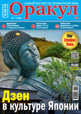 Обложка книги „Оракул №07/2026“