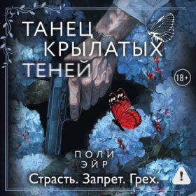 Мафия. Любовь на краю пропасти
