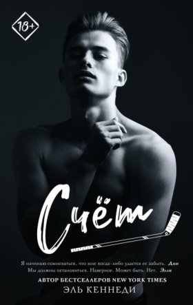 Обложка книги „Счет“