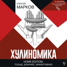 Эксклюзивный научпоп