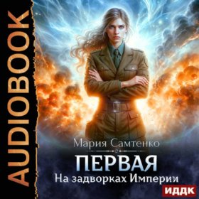 Первая