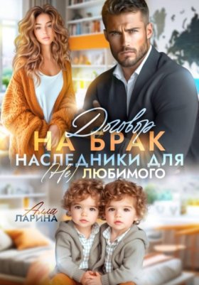 Фиктивные (цикл рассказов