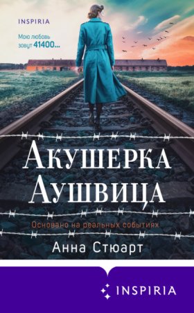 Novel. Женщины войны. Любовно-исторический роман на реальных событиях