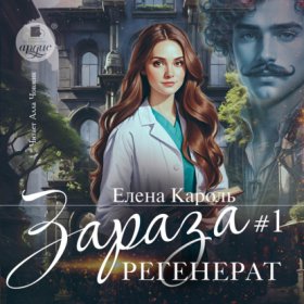 Зараза