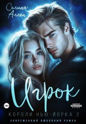 Обложка книги „Игрок“