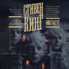 Институт