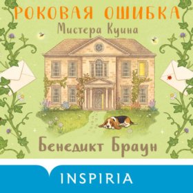 Tok. Мышеловка. В лучших традициях классики