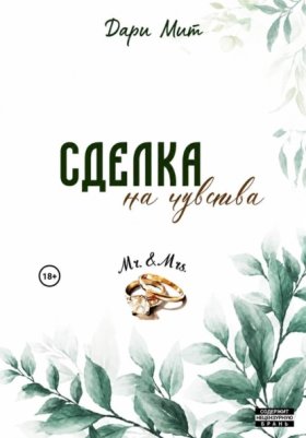 Сквозь преграды