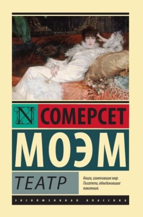 Обложка книги „Театр“