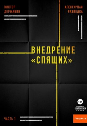 Агентурная разведка