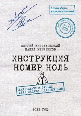 Обложка книги „Инструкция номер ноль“