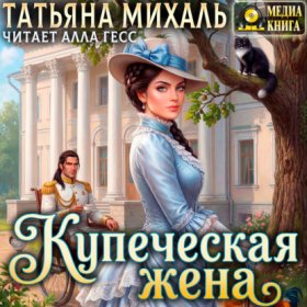 Золотой век (Медиакнига)