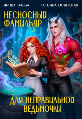 Фамильяры по вызову