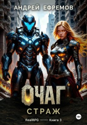 Очаг