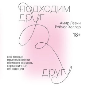 Обложка книги „Подходим друг другу“