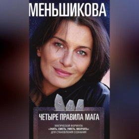 Магия в вопросах и ответах