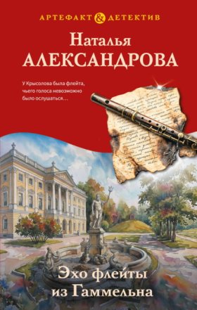 Артефакт & Детектив