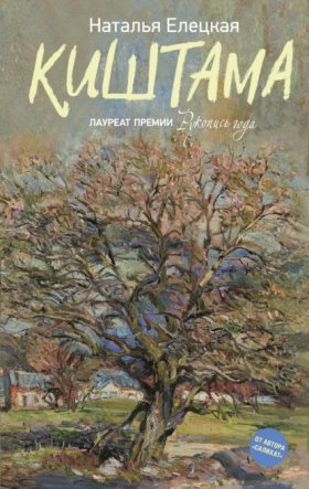 Обложка книги „Киштама“