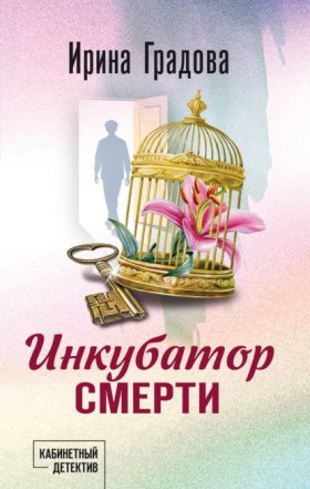 Кабинетный детектив