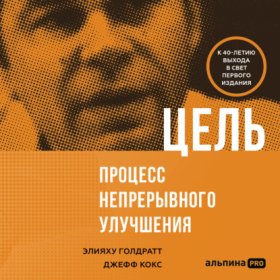 Цель