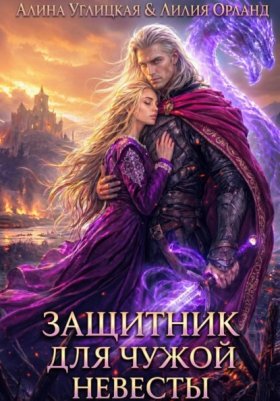 Заложница долга