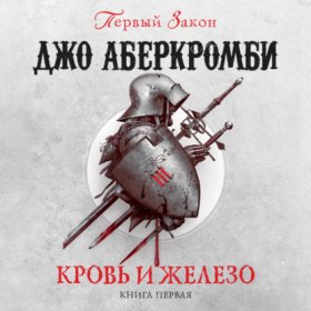 Первый Закон