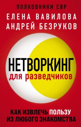 Женщина-разведчик. Моя жизнь под прикрытием