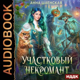Кот всегда прав!