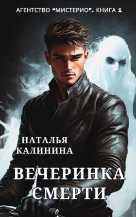 Агентство «Мистерио»