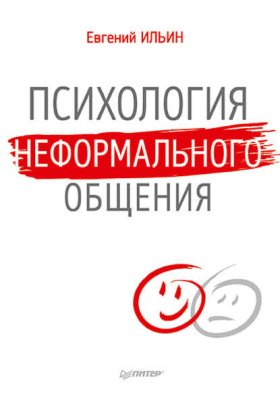 Мастера психологии