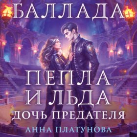 Колдовские миры Анны Платуновой. Новое оформление