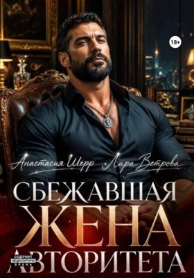 Авторитеты
