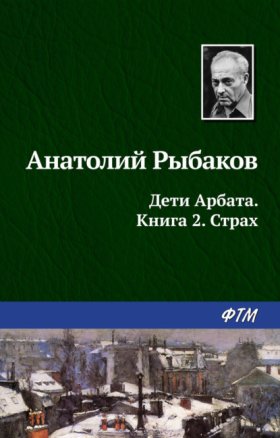 Обложка книги „Страх“