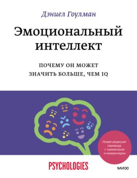Psychologies (МИФ)