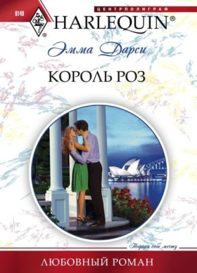 Любовный роман – Harlequin
