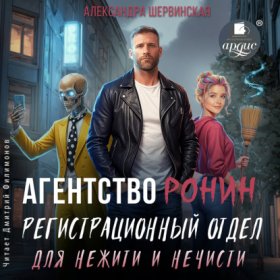 Агентство Ронин