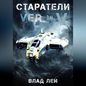 Обложка книги „Старатели 5“