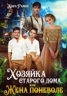 Деревенская магия