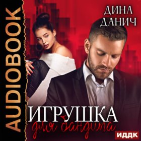 Бандитская сага