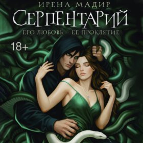 LAV. Темное фэнтези на русском