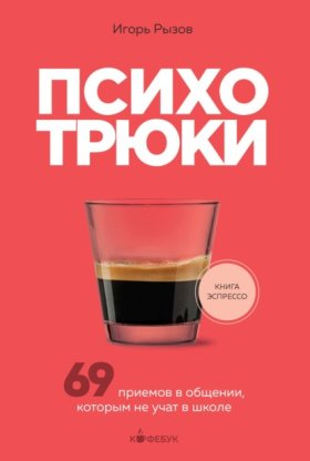 Кофебук. Книги которые бодрят и согревают