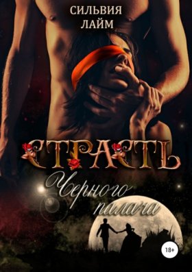 Лаймовая эротика 18+