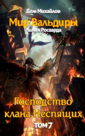 Обложка книги „Сквозь вражеский строй“