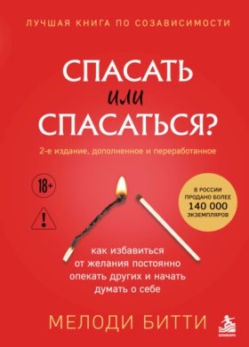 Сам себе психотерапевт. Книги