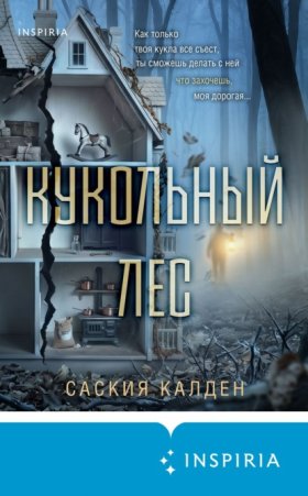 Tok. Триллеры от мастера жанра