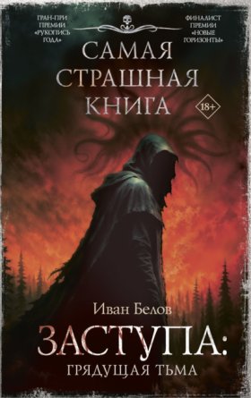 Самая страшная книга