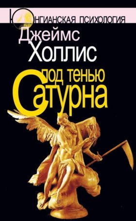 Юнгианская психология